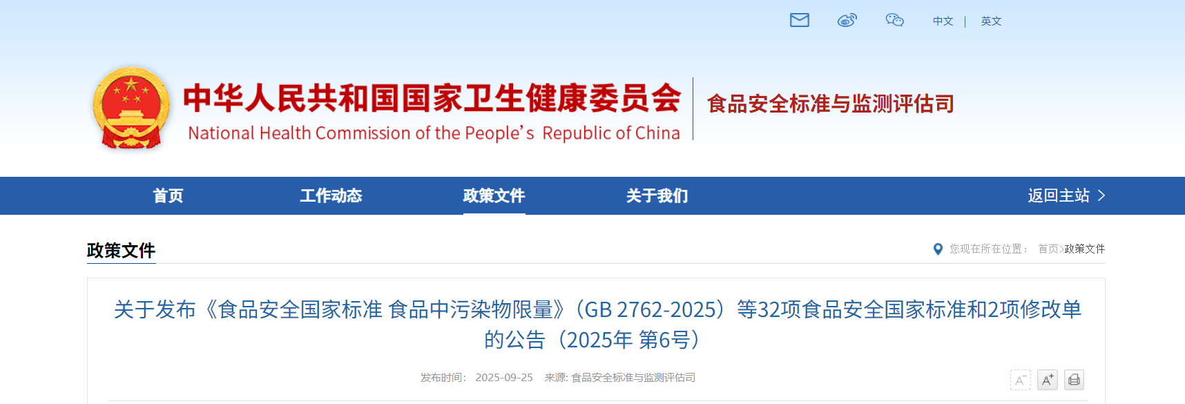China New GB Food Standard.png