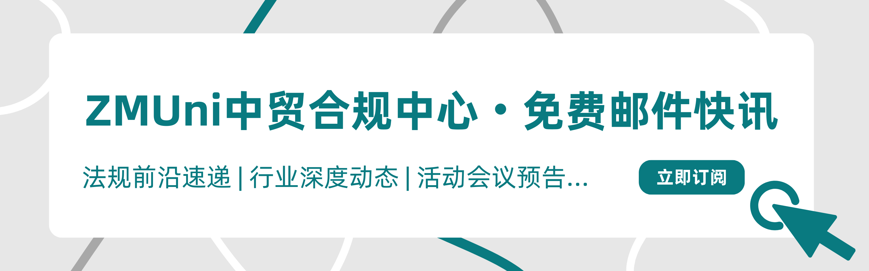 订阅邮件