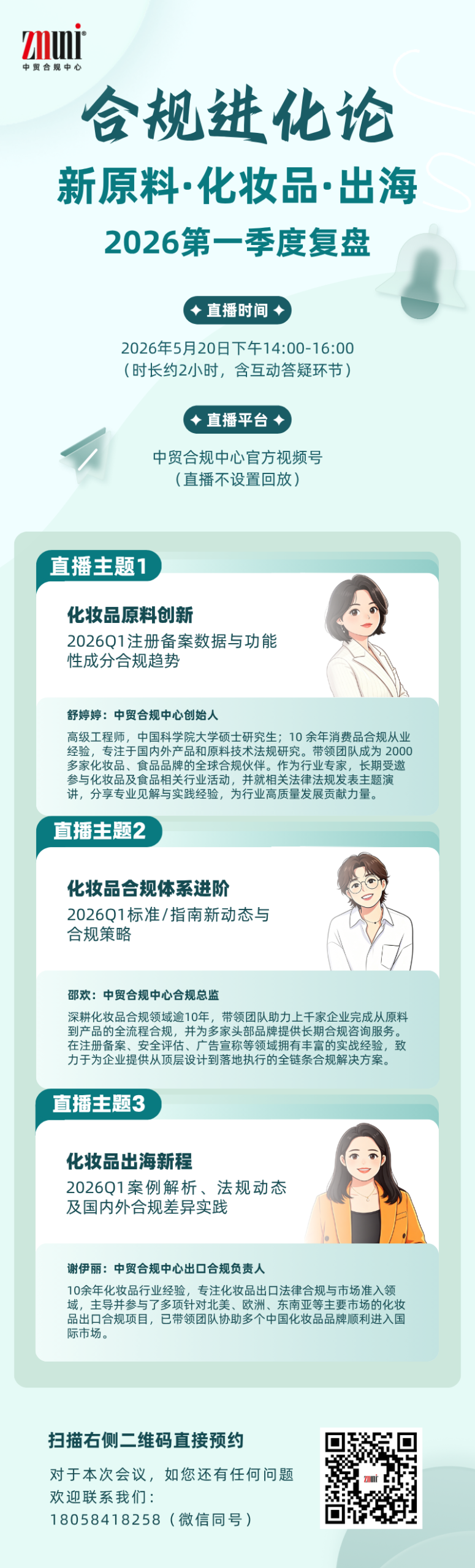 合规进化论:新原料·化妆品·出海2026第一季度复盘 - 中贸合规中心